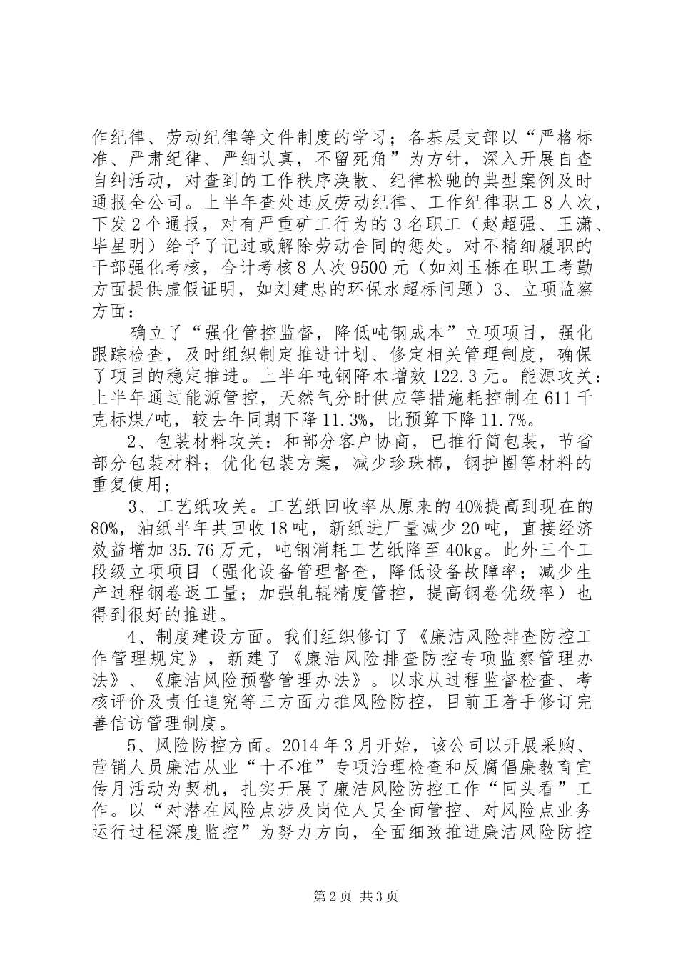 国企公司XX年上半年党建工作总结_第2页