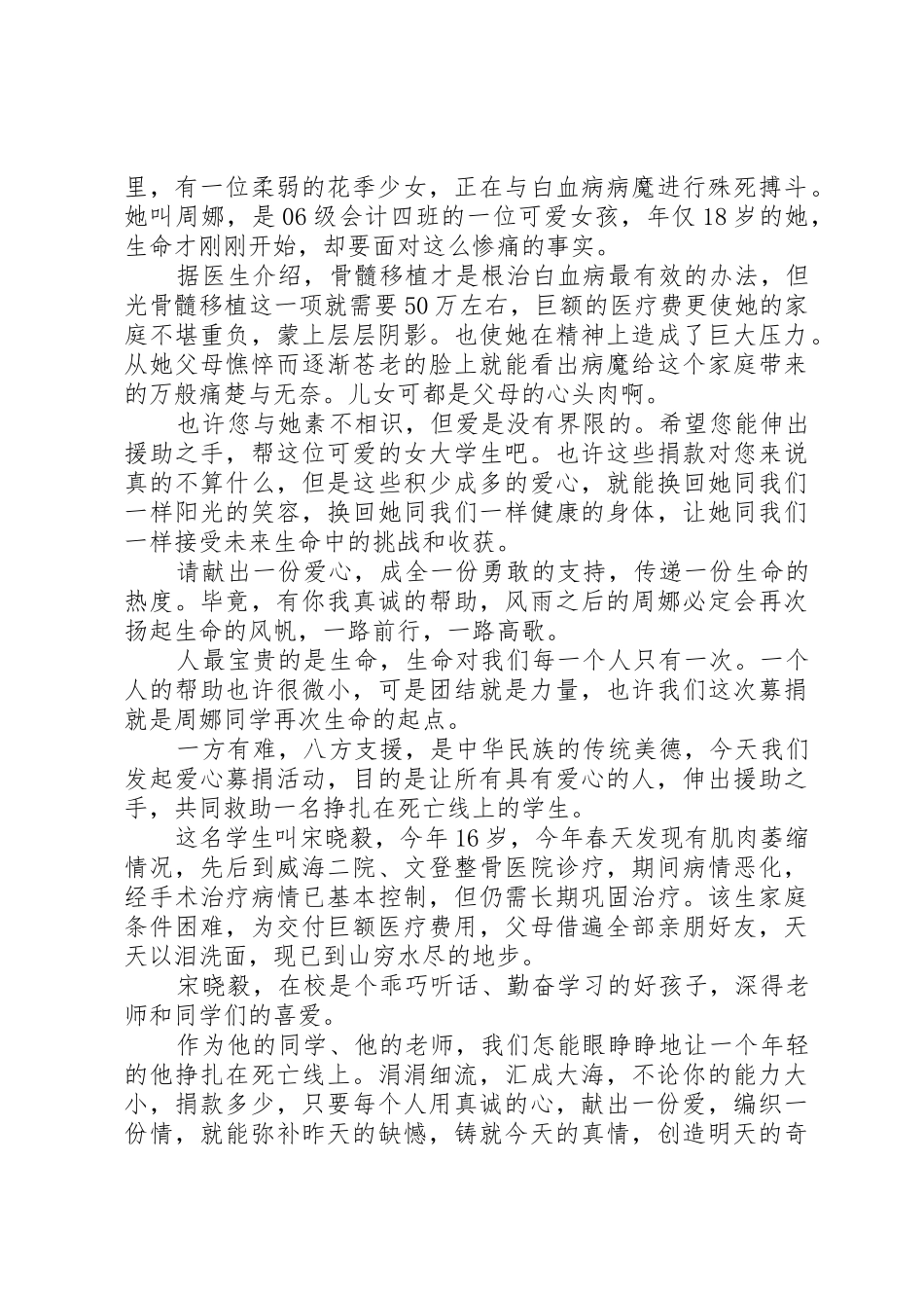 个人献爱心募捐倡议书_第2页