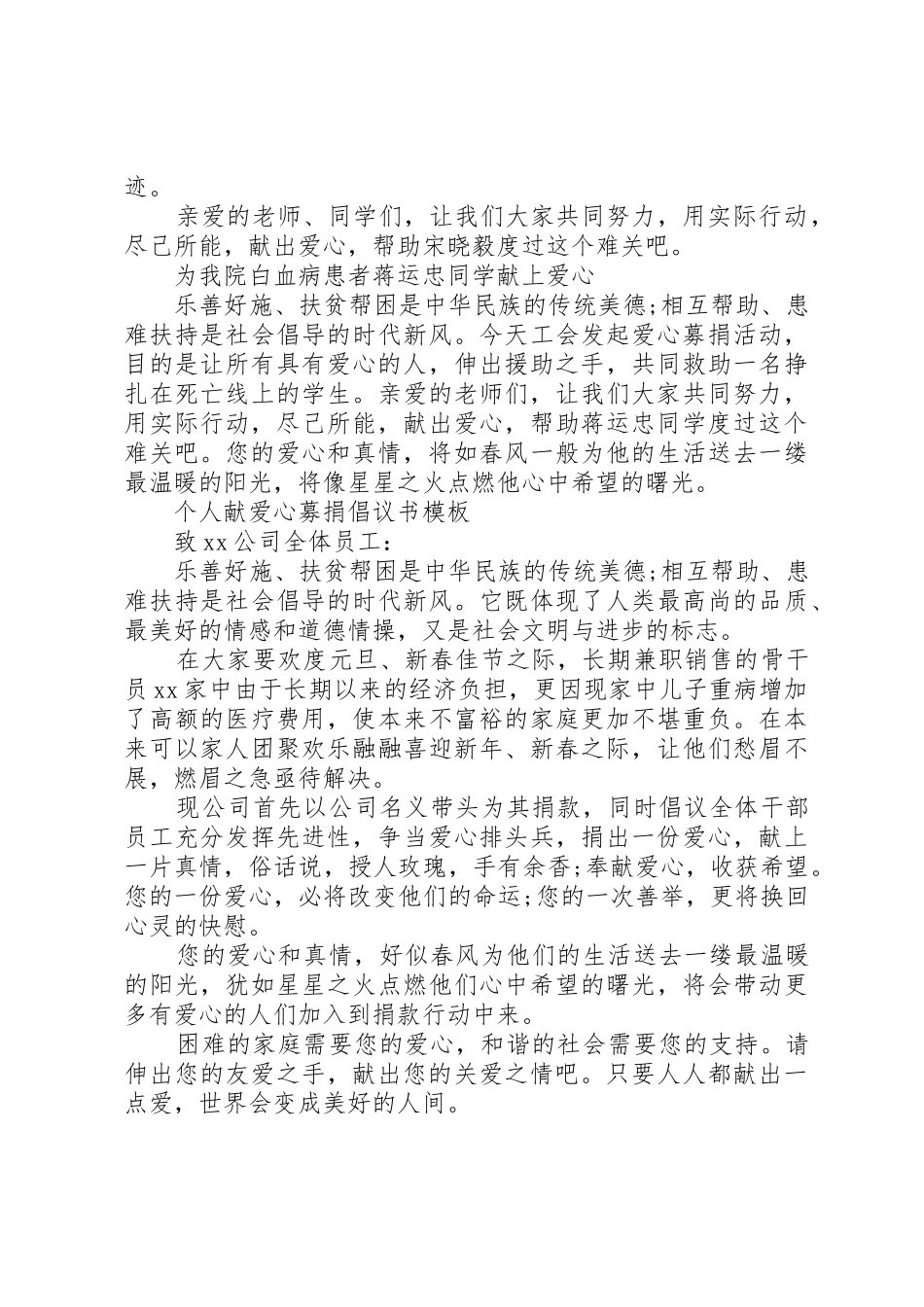 个人献爱心募捐倡议书_第3页