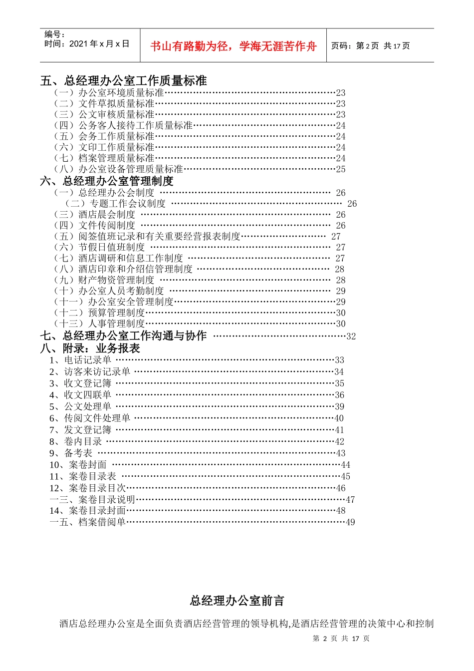 总经理办公室组织机构与岗位职责_第2页