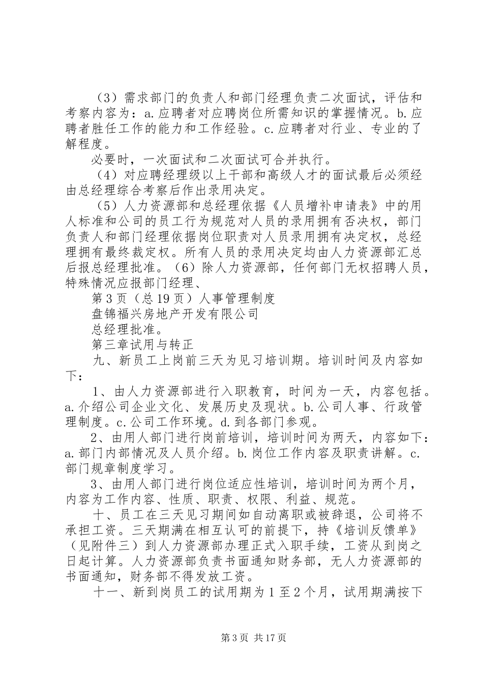 机械制造业人事规章规章制度细则_第3页