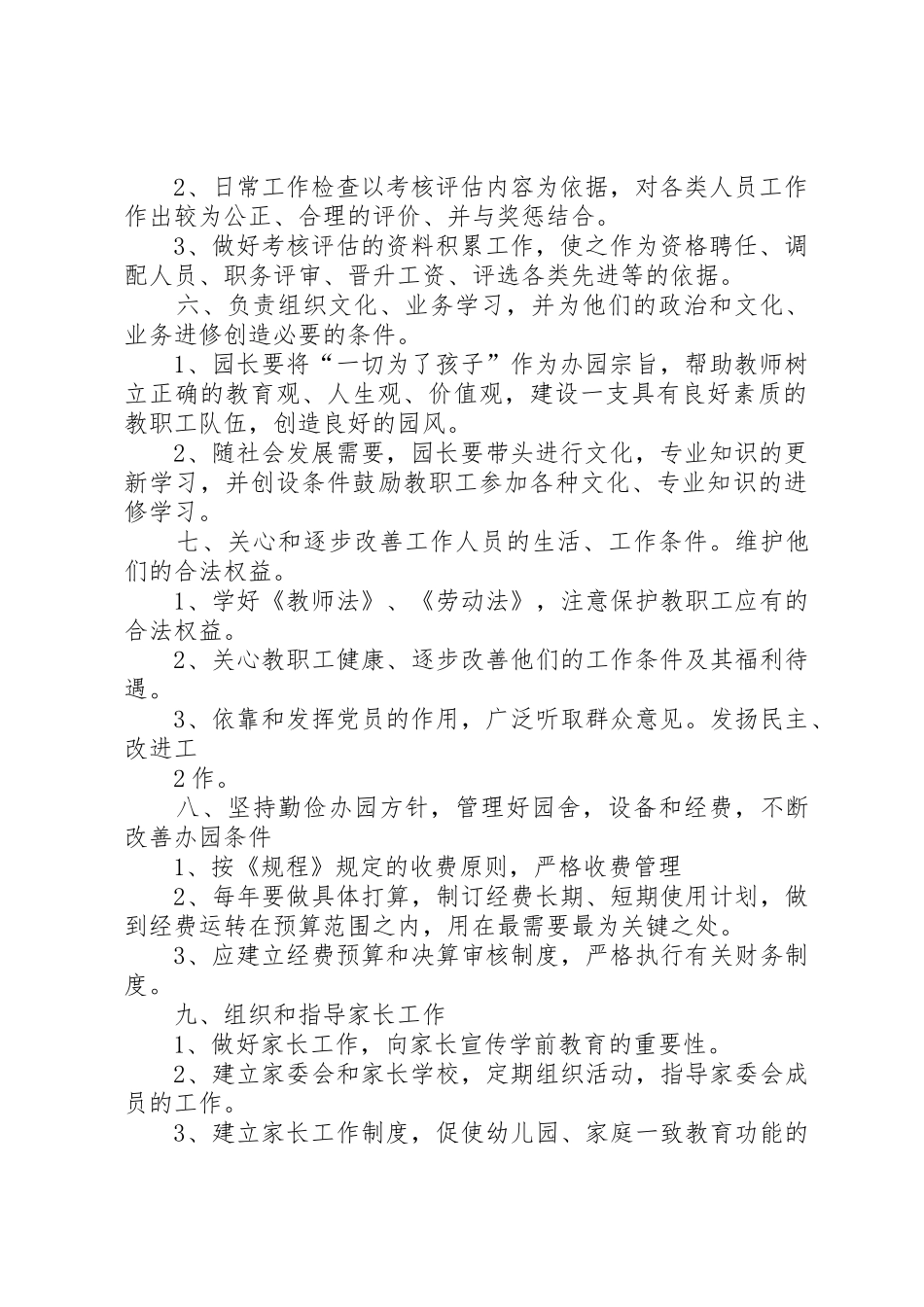 街道办事处各项规章规章制度[五篇材料] _第2页