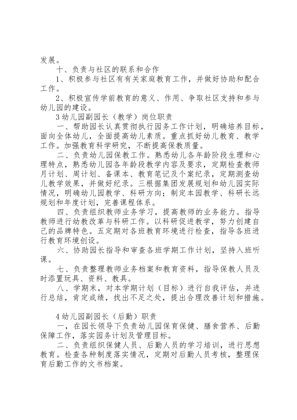 街道办事处各项规章规章制度[五篇材料] _第3页