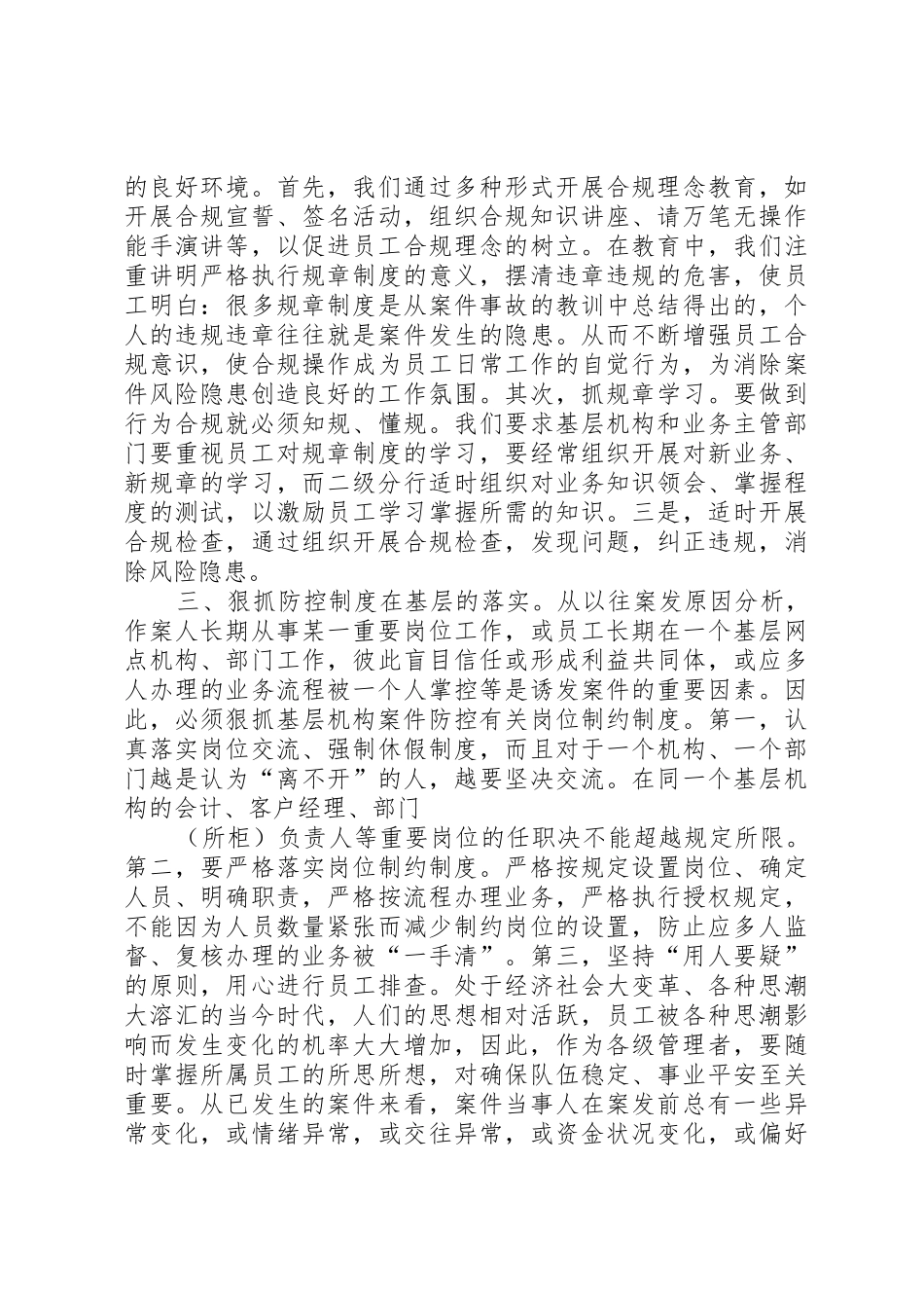 银行业金融机构案件防控工作联席会议规章制度细则_第2页