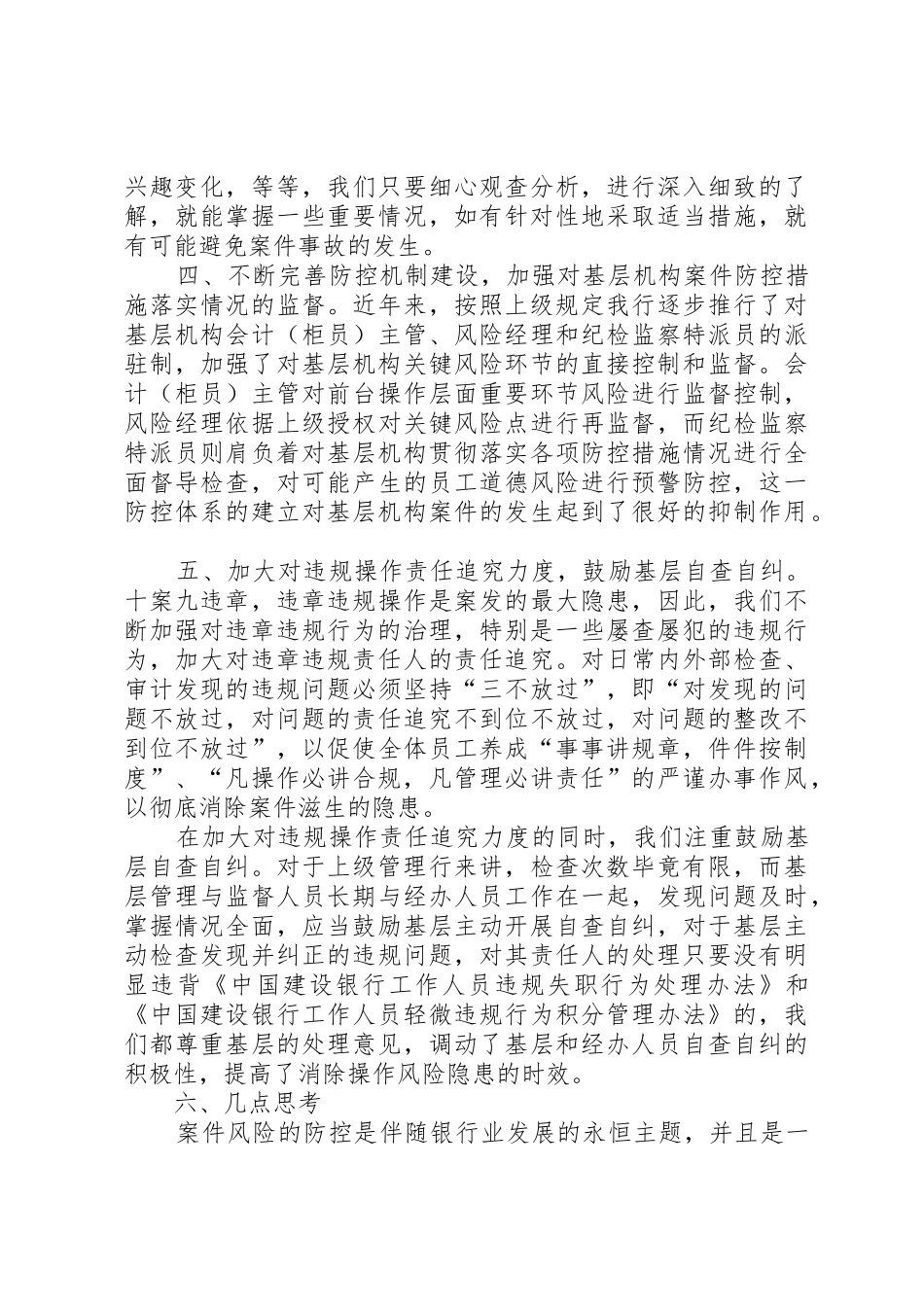 银行业金融机构案件防控工作联席会议规章制度细则_第3页