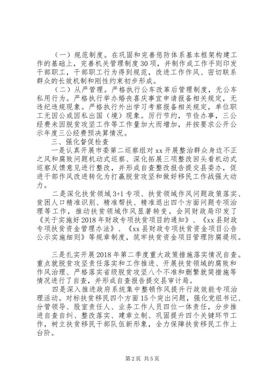 扶贫移民局XX年纪检监察工作总结报及下半年纪检工作要点_第2页