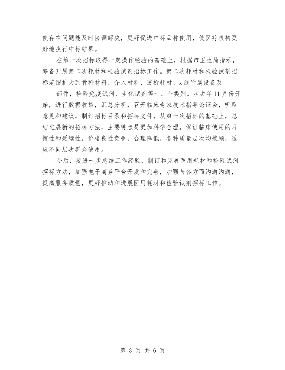 2024年招标专员年终总结报告与2024年招标个人工作总结范文汇编_第3页