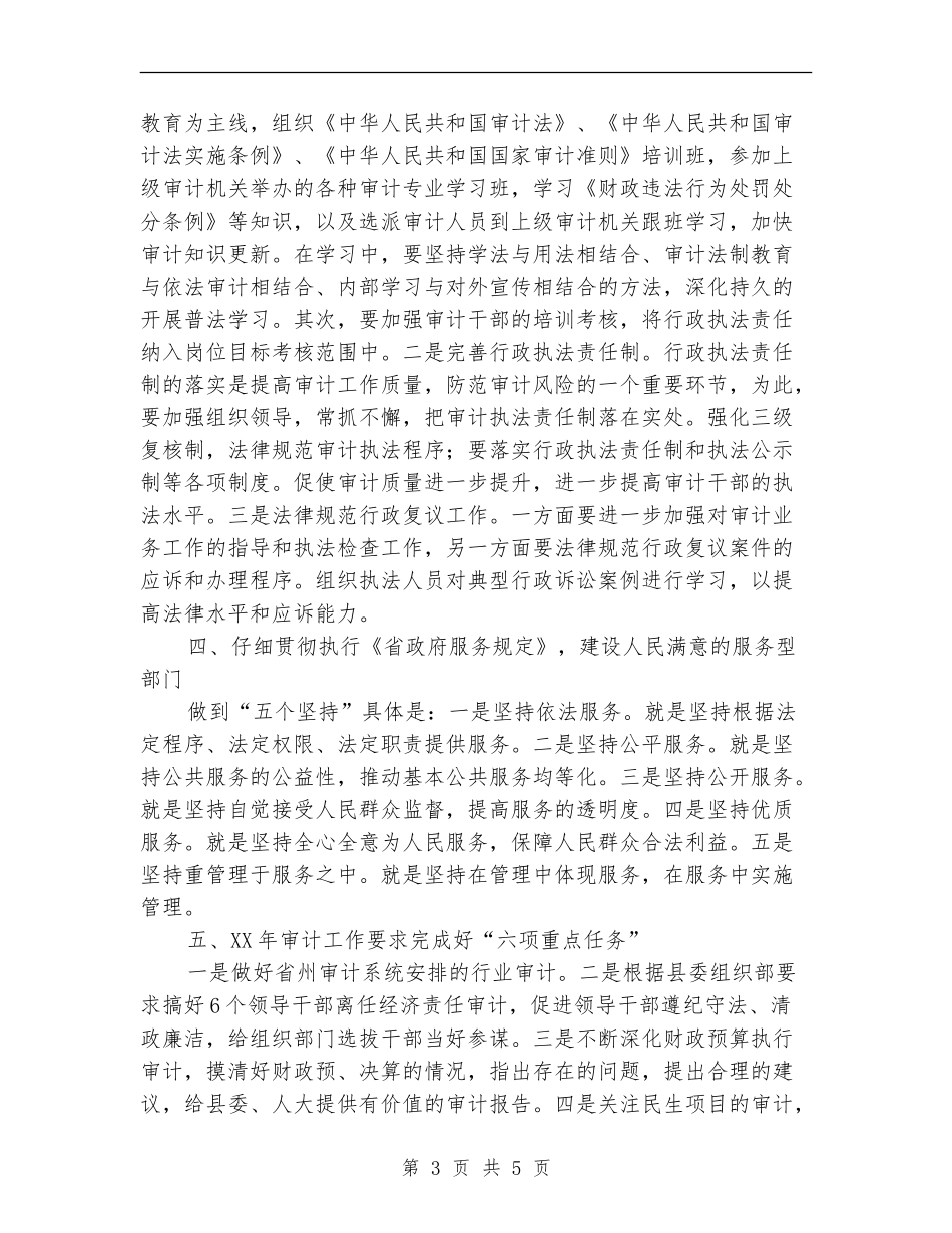 党风廉政及依法行政实施计划样文_第3页