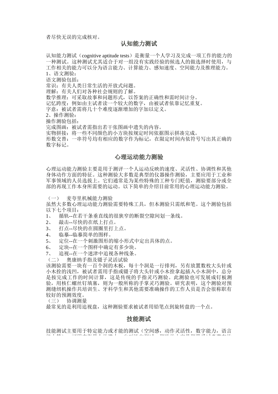 心理运动能力测验与人格测试_第2页