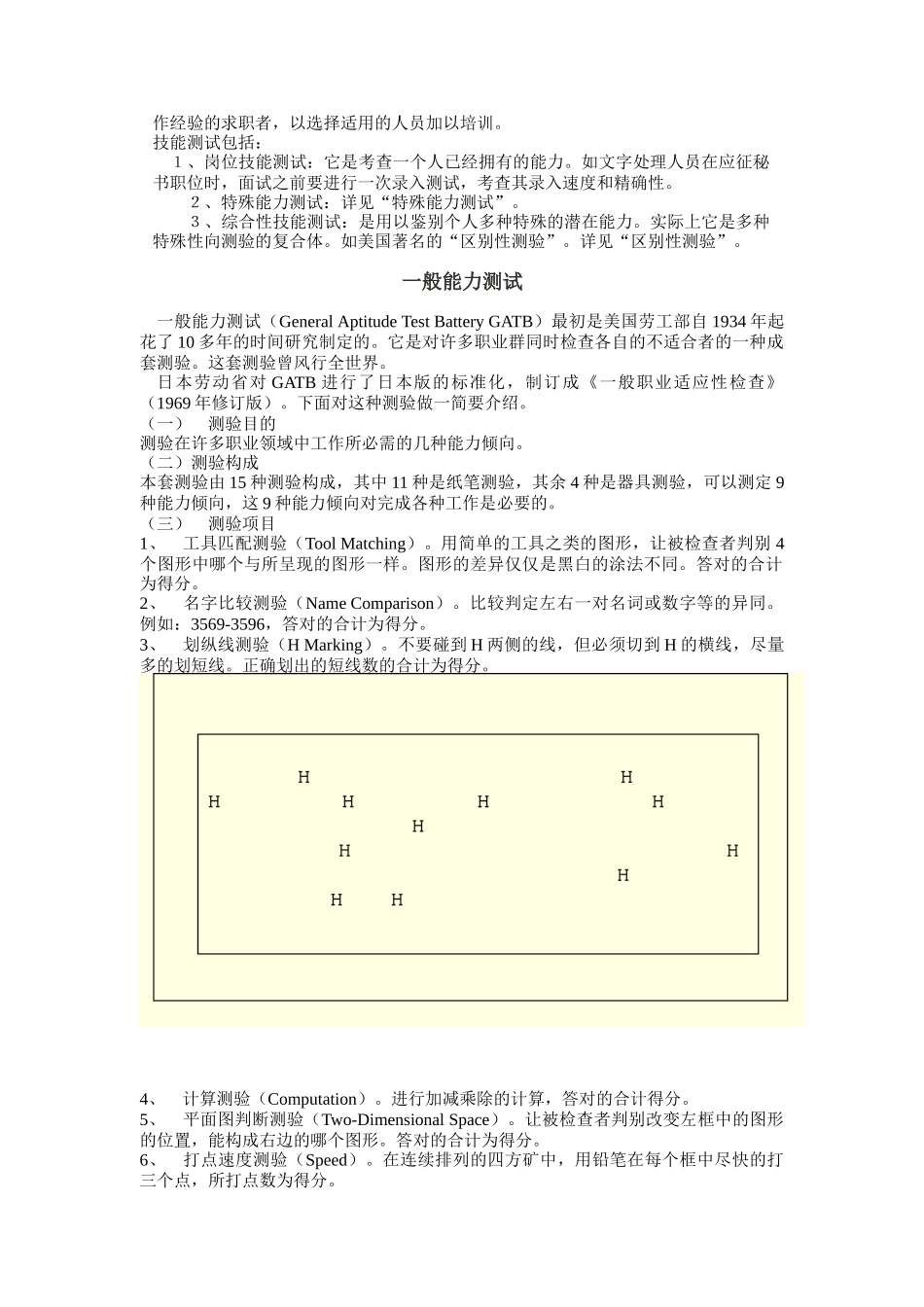 心理运动能力测验与人格测试_第3页
