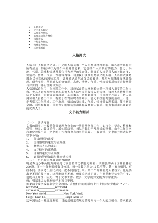 心理运动能力测验与人格测试