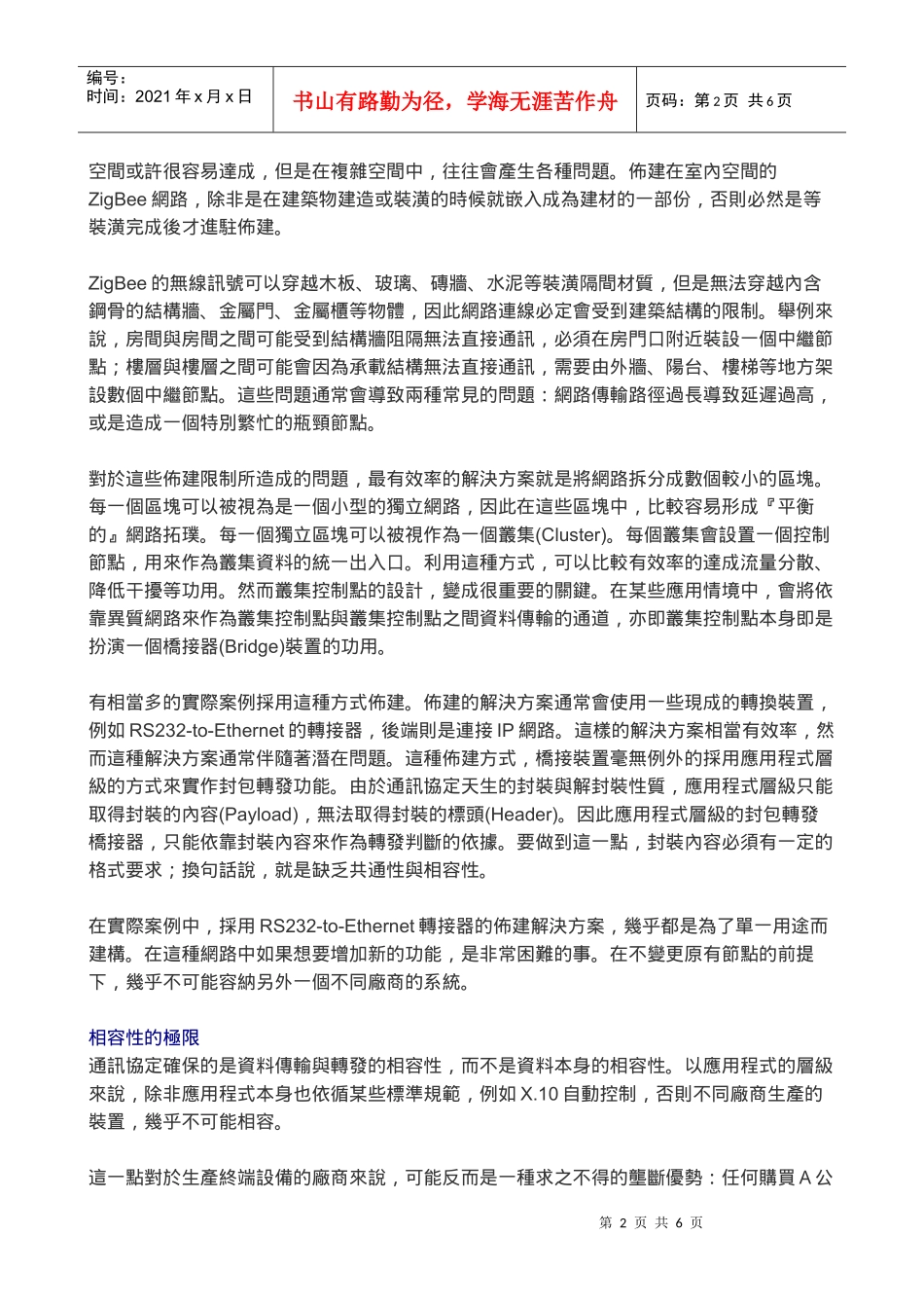 资策会_打造多元化的无线感测网路环境_第2页