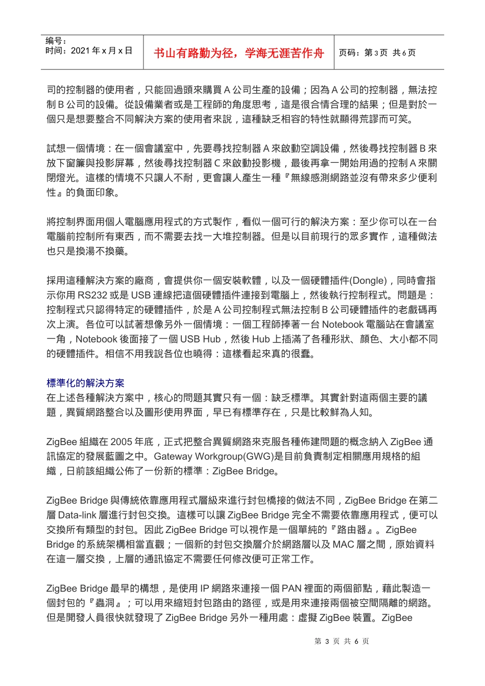 资策会_打造多元化的无线感测网路环境_第3页