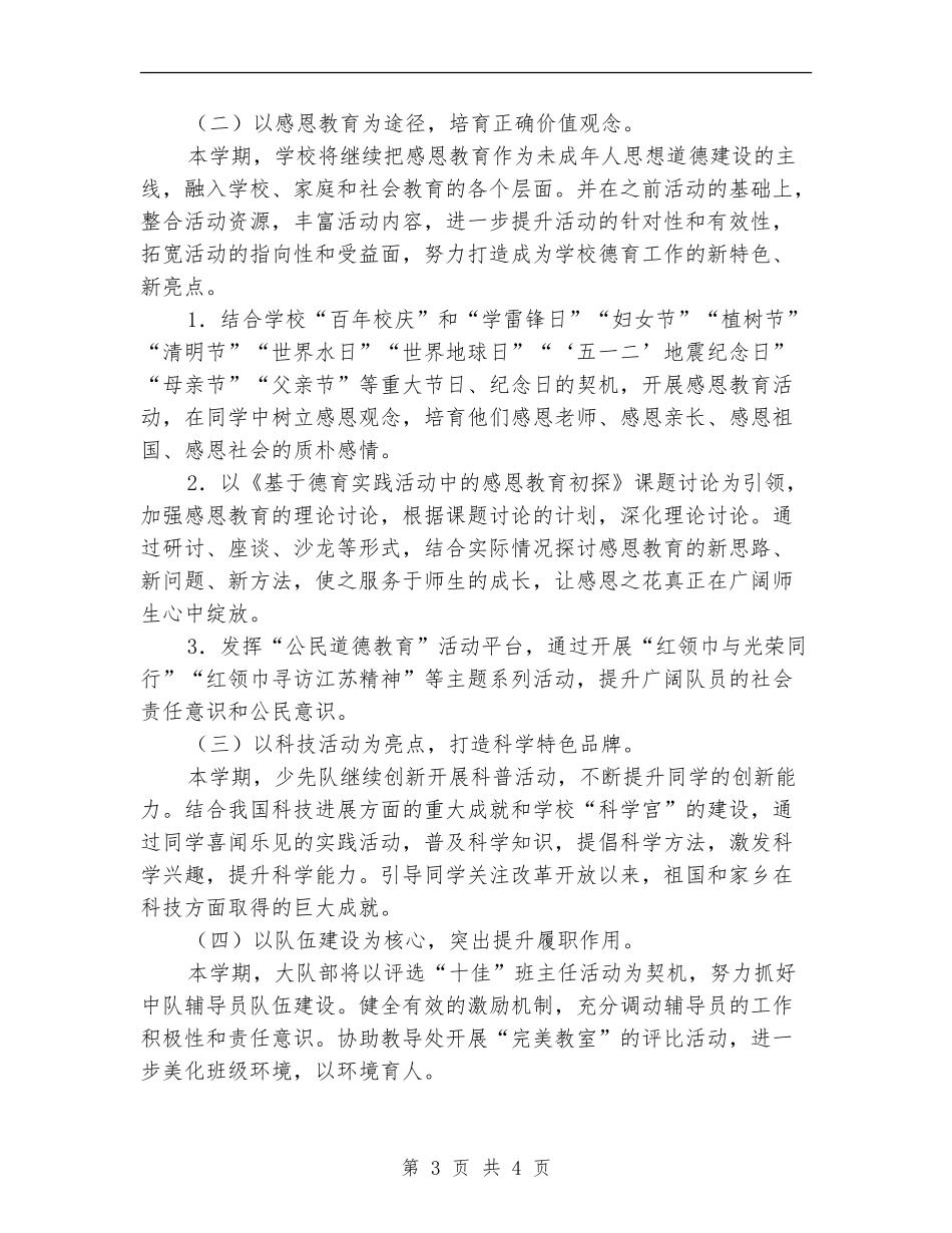 中学团委少先队工作计划范本_第3页