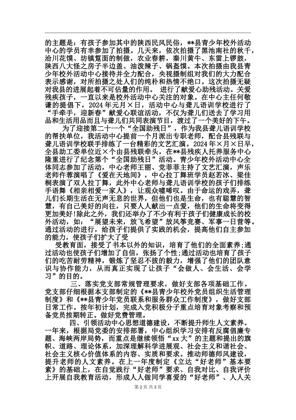 党支部2017上半年工作总结_第2页