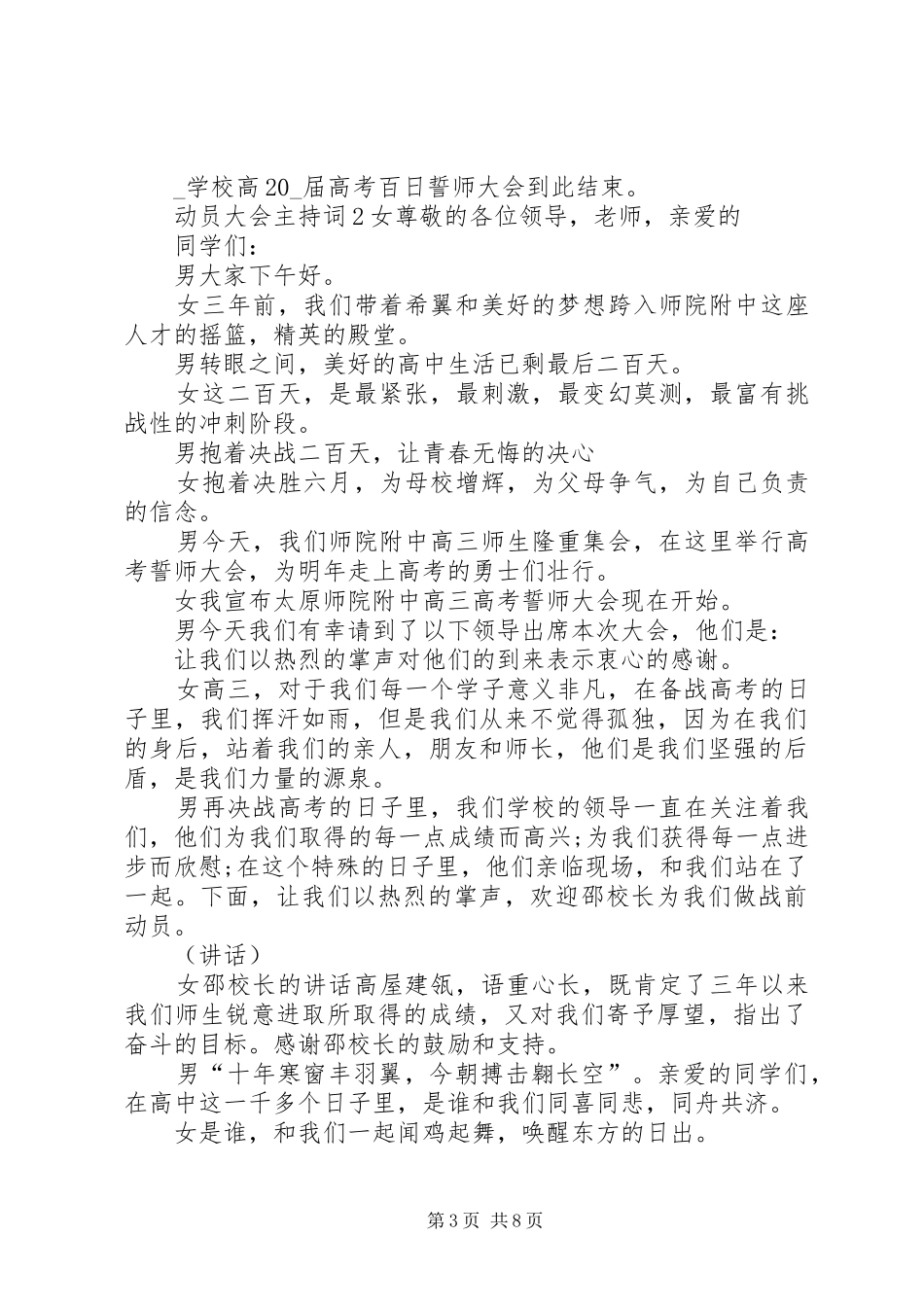 动员大会主持词汇总多篇_第3页