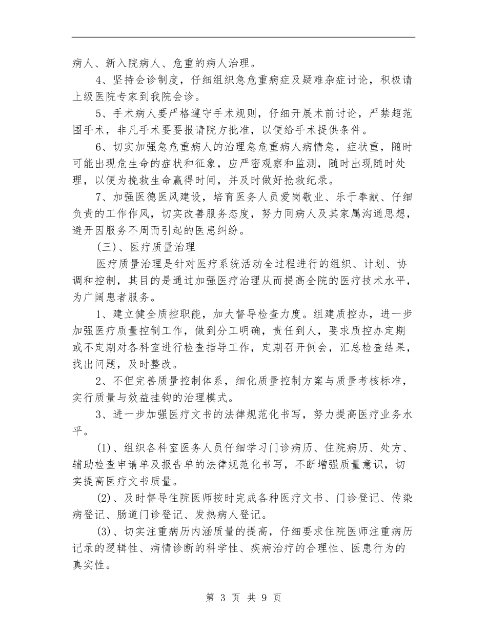 2024年乡镇卫生院工作计划_第3页