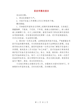 医技科整改报告