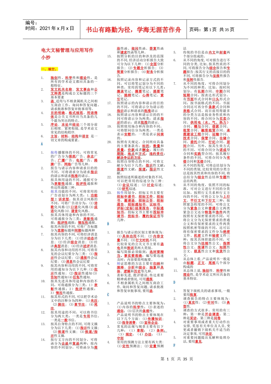 文秘管理与应用写作_第1页