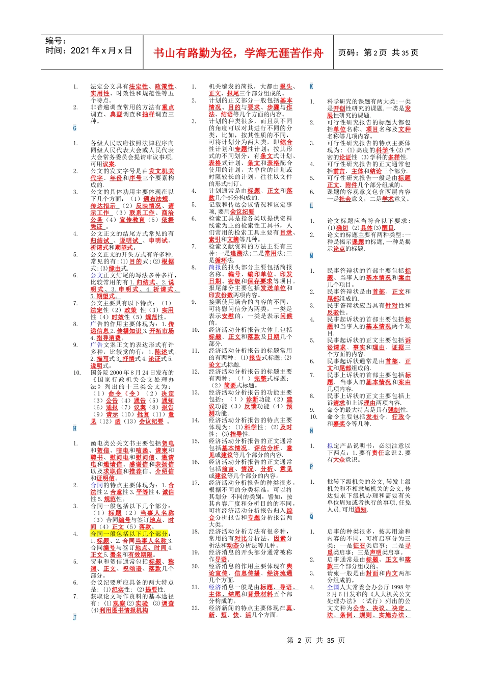 文秘管理与应用写作_第2页
