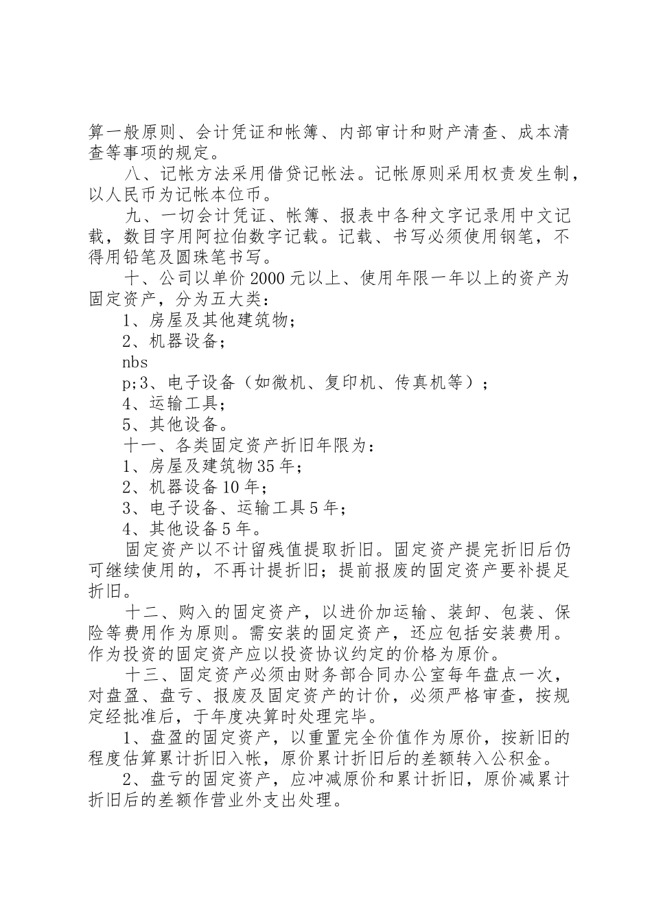 公司规章规章制度汇编 _第3页