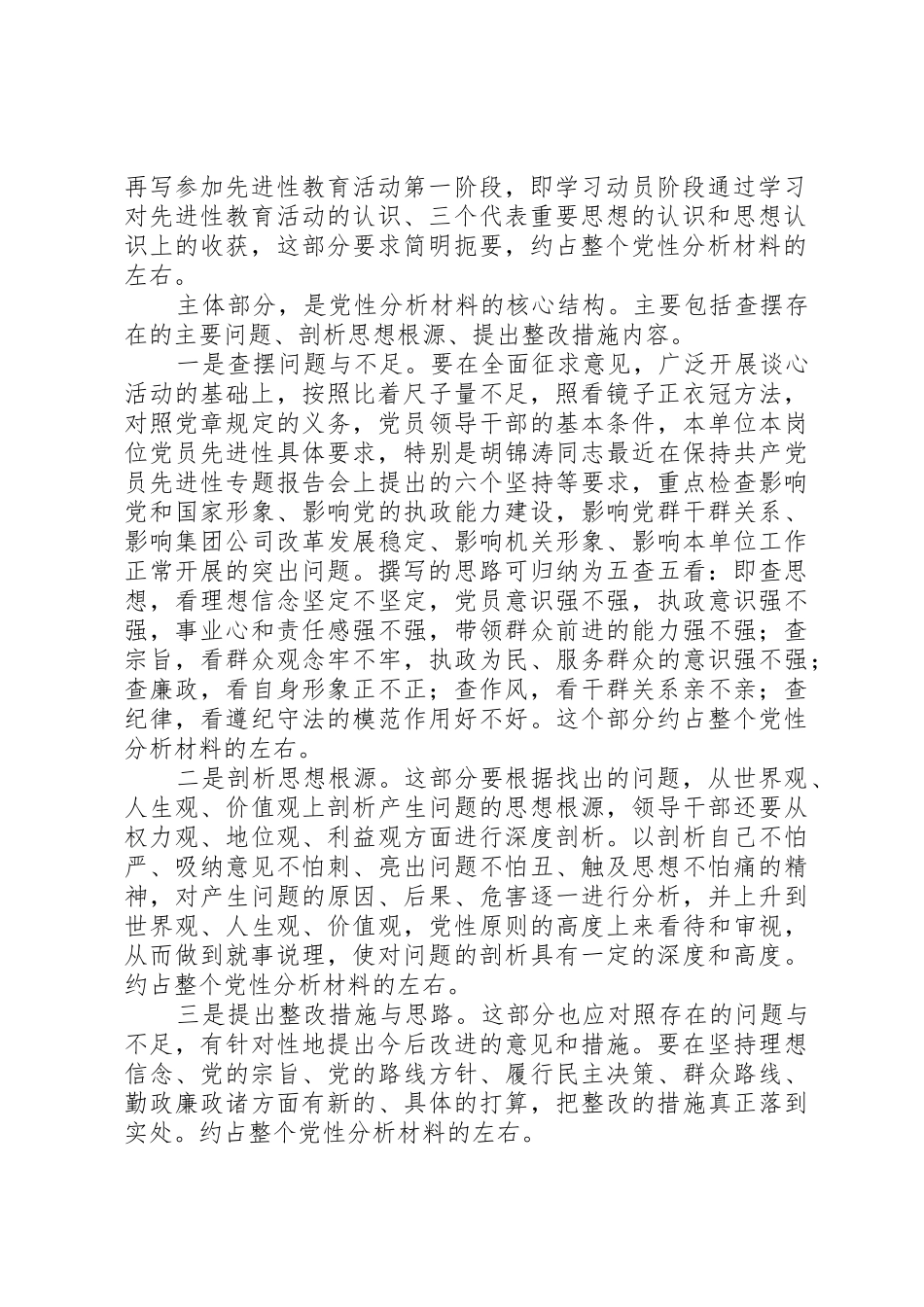 关于撰写党员个人党性分析材料要求的参考意见_第2页