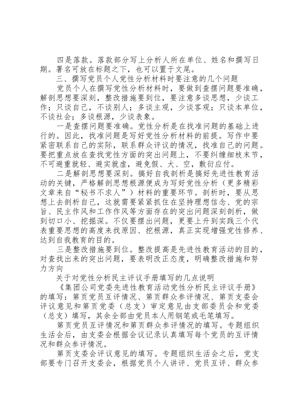 关于撰写党员个人党性分析材料要求的参考意见_第3页