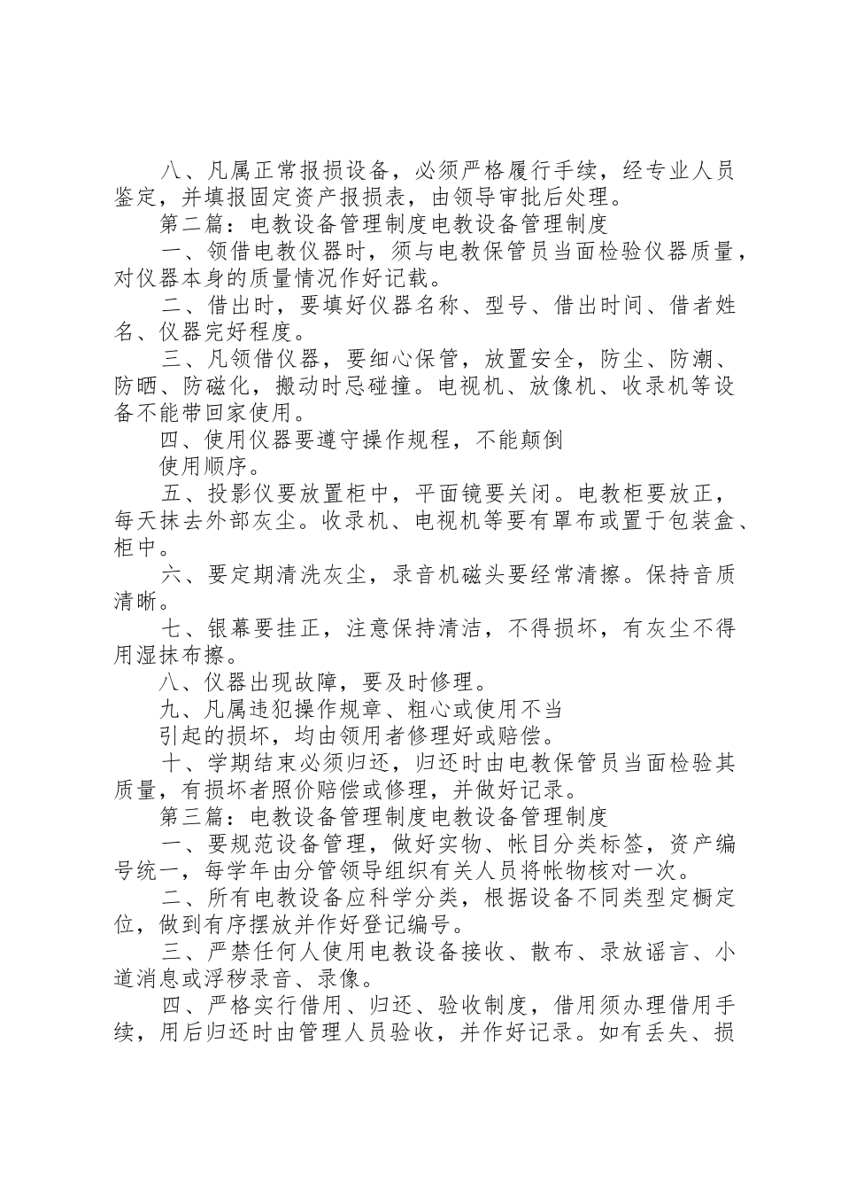电教设备管理规章制度细则_第2页