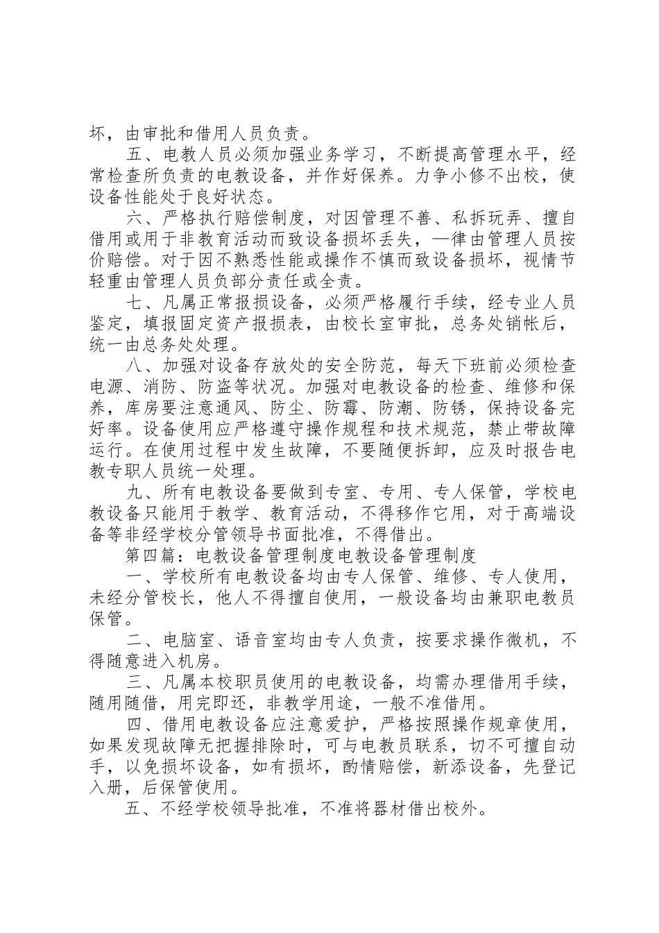 电教设备管理规章制度细则_第3页