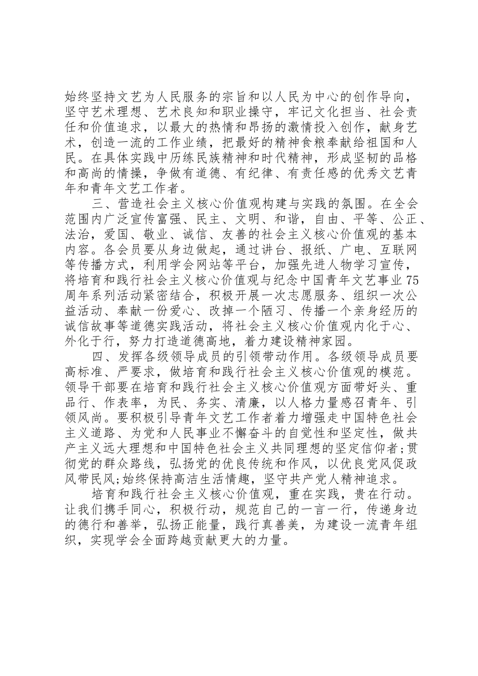 20XX年践行社会主义核心价值观倡议书范文大全_第2页