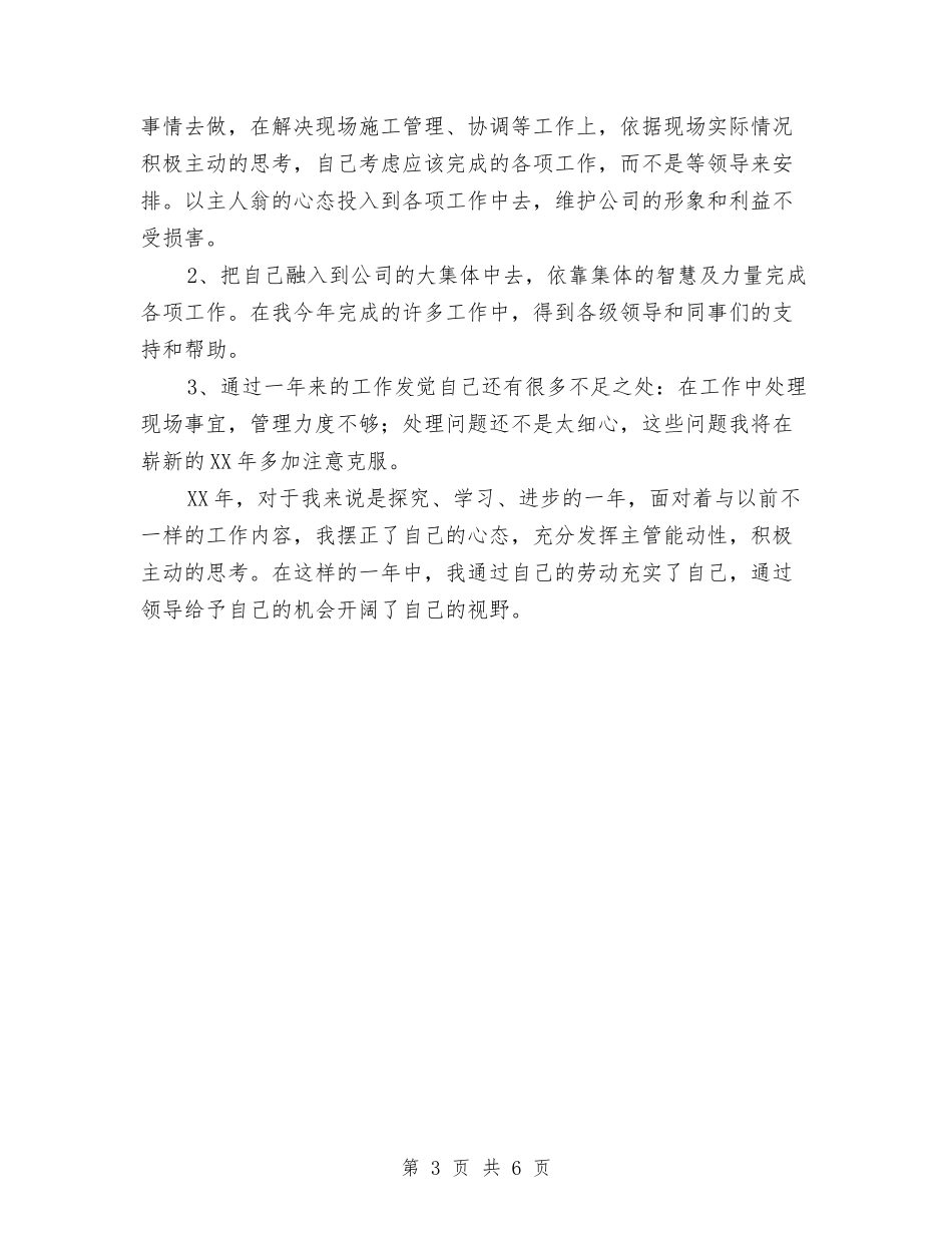 2024土建工程师个人年终工作总结-个人工作总结与2024土建工程师个人年终工作总结汇编_第3页