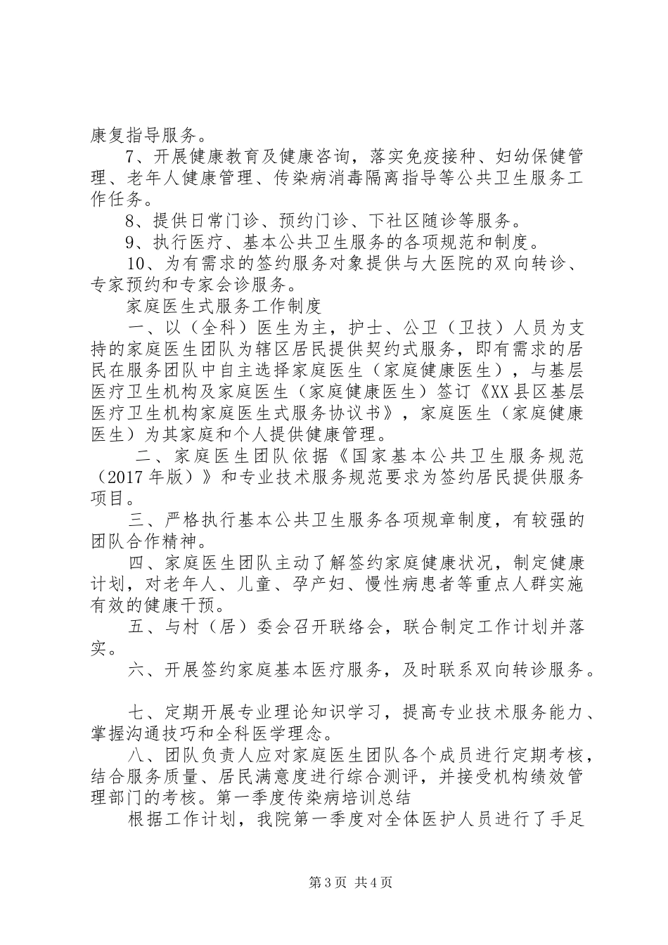 家庭医生签约服务工作规章制度 _第3页