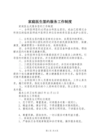 家庭医生签约服务工作规章制度 