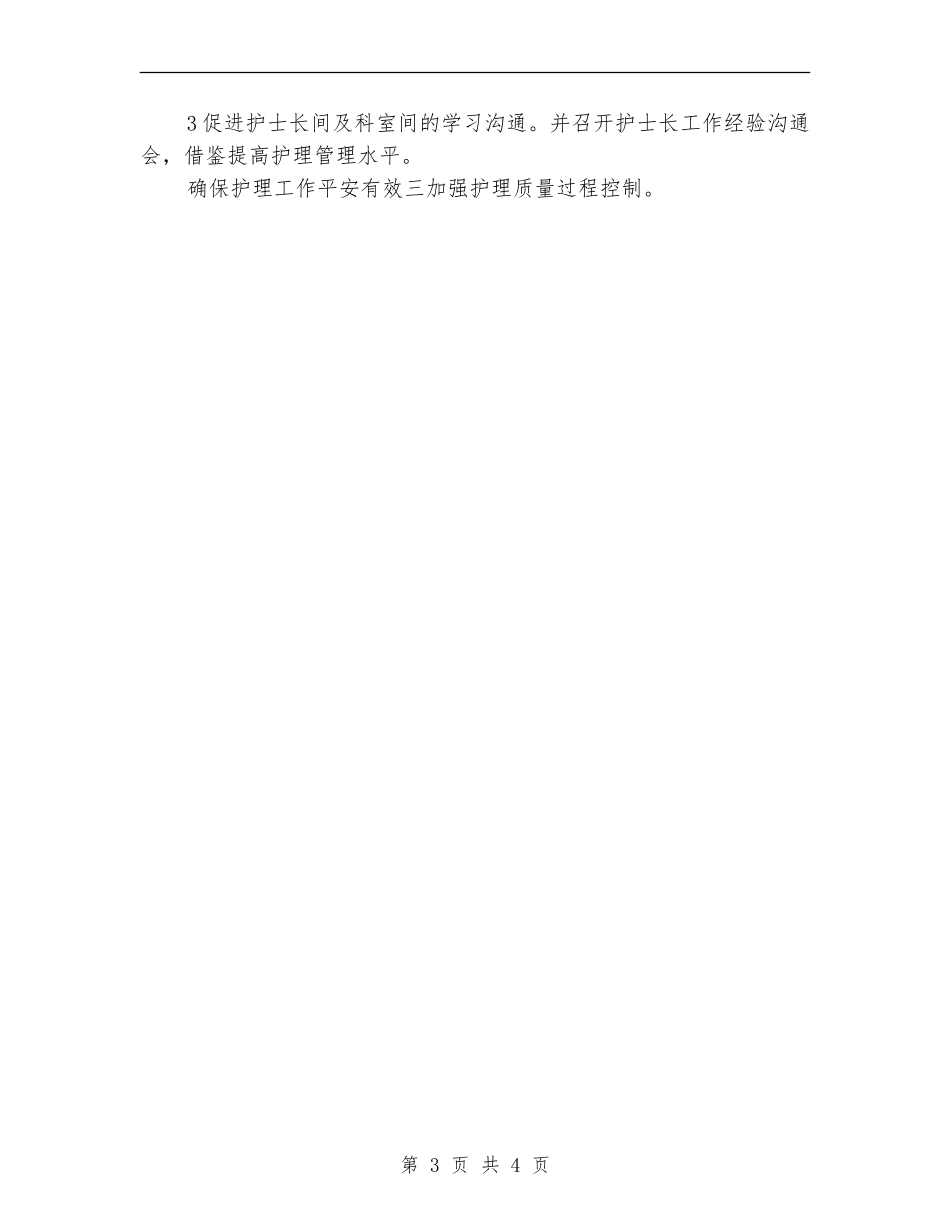 医院护理工作规划_第3页