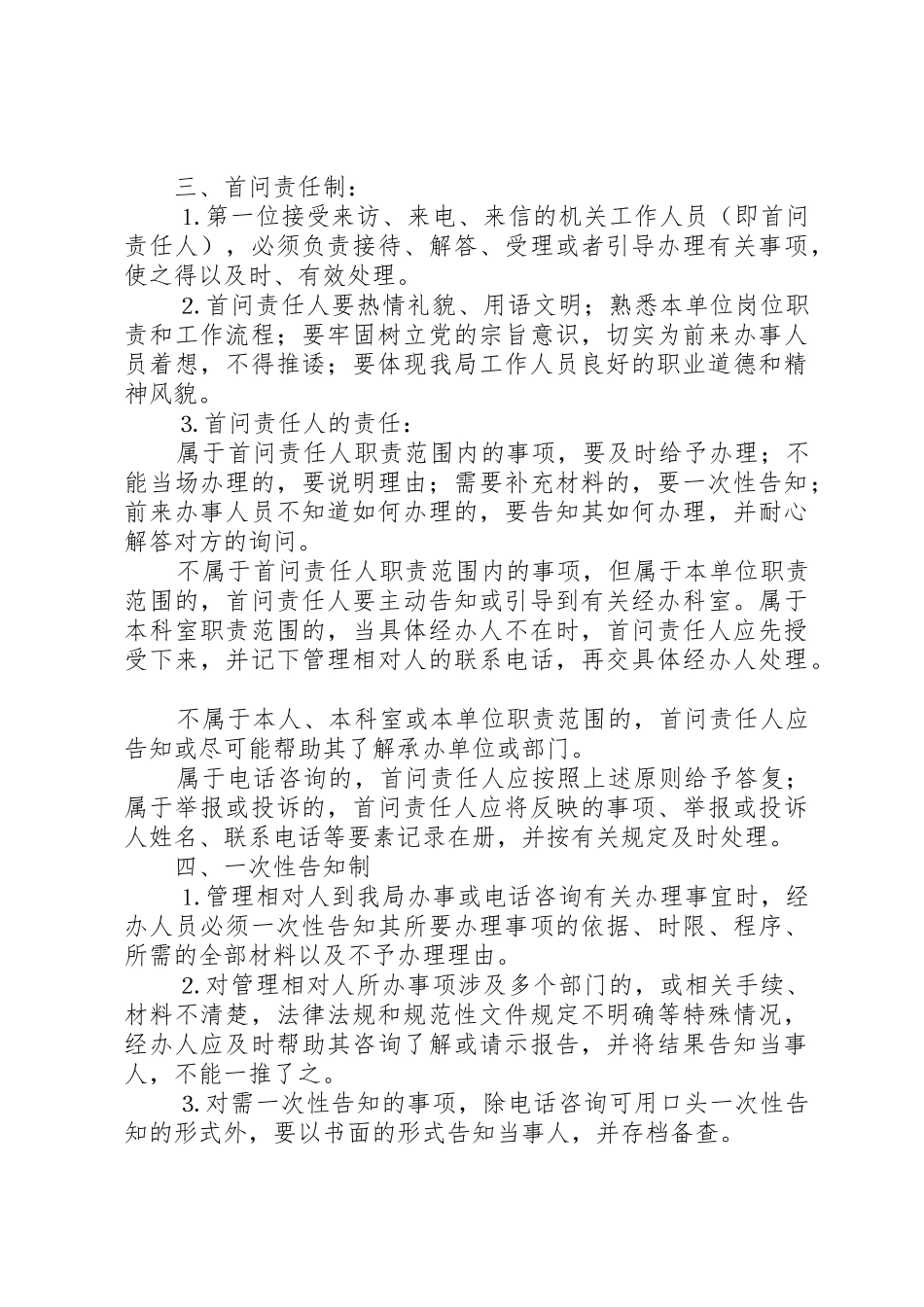 县统计局机关效能建设工作规章制度_第3页