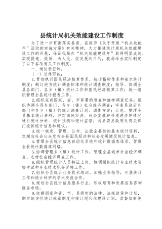 县统计局机关效能建设工作规章制度