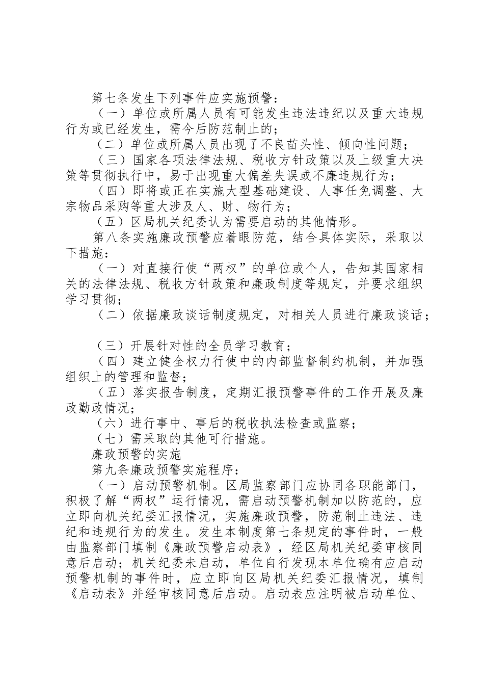 区国税局廉政预警管理规章制度_第2页