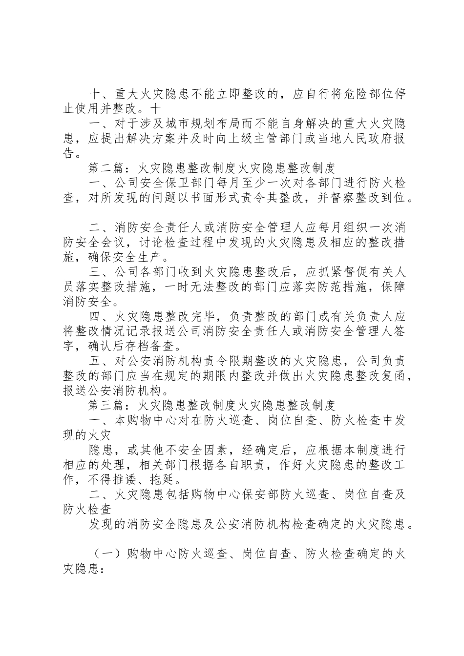 火灾隐患整改规章制度 (24)_第2页