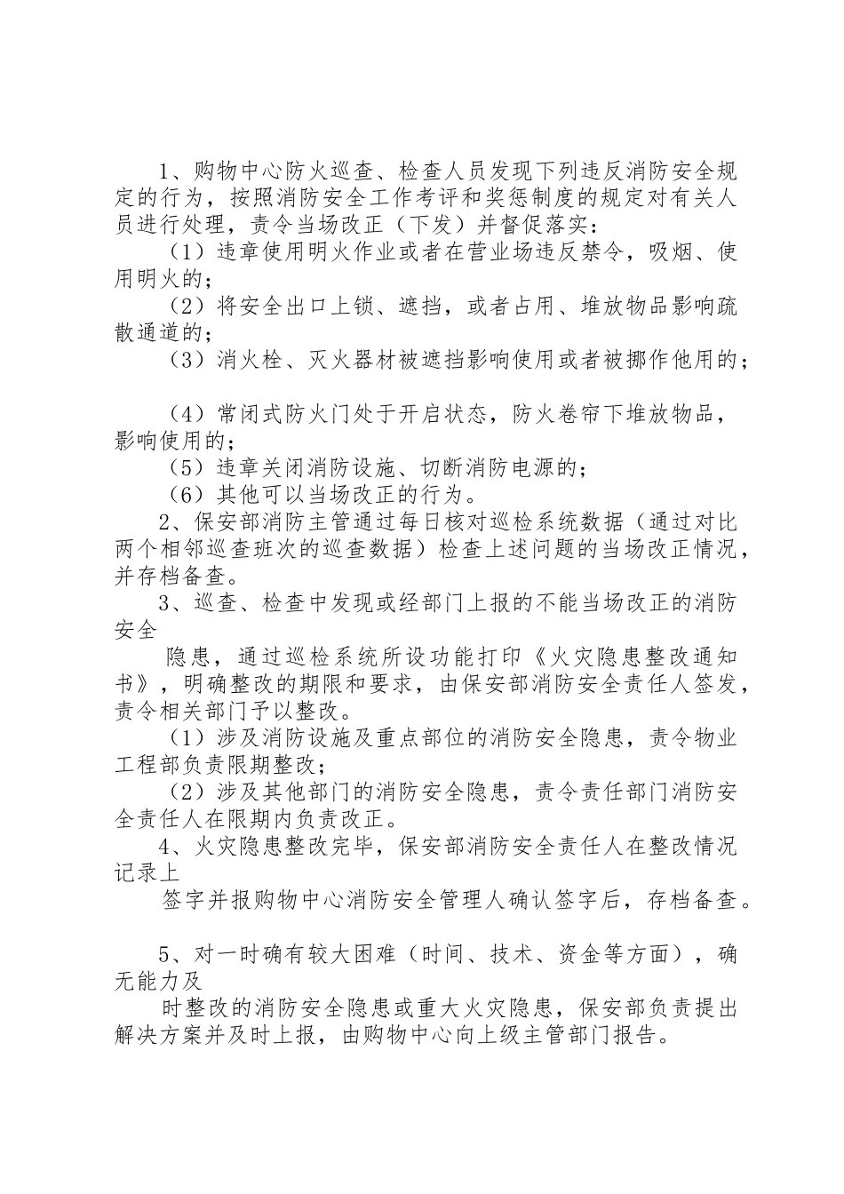 火灾隐患整改规章制度 (24)_第3页