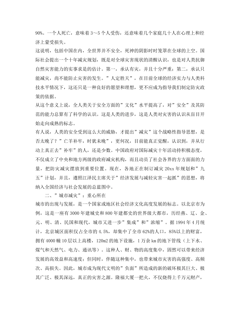 《安全文化》之安全文化与地震减灾 _第2页