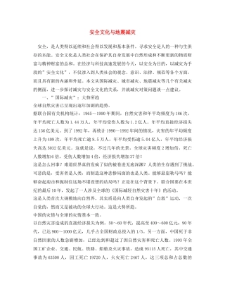 《安全文化》之安全文化与地震减灾 