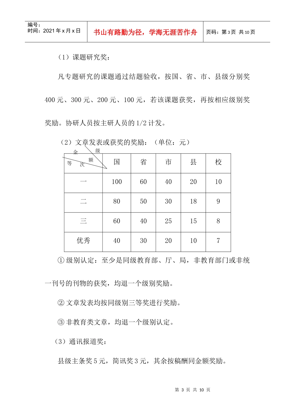 教职工奖惩办法_第3页