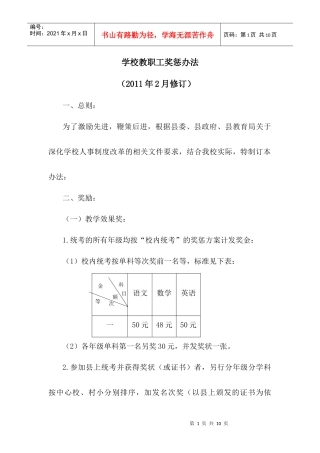教职工奖惩办法