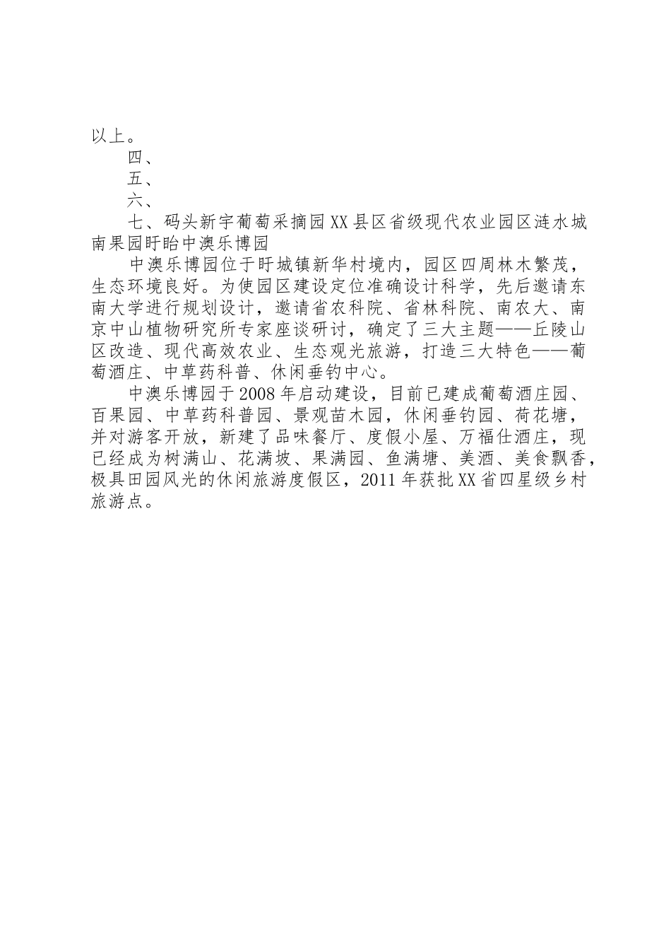 种植基地管理规章制度 _第2页