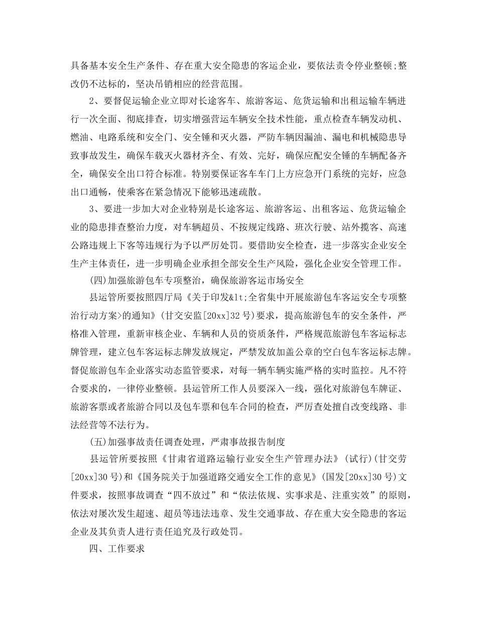 《安全技术》之运输安全隐患排查方案 _第3页