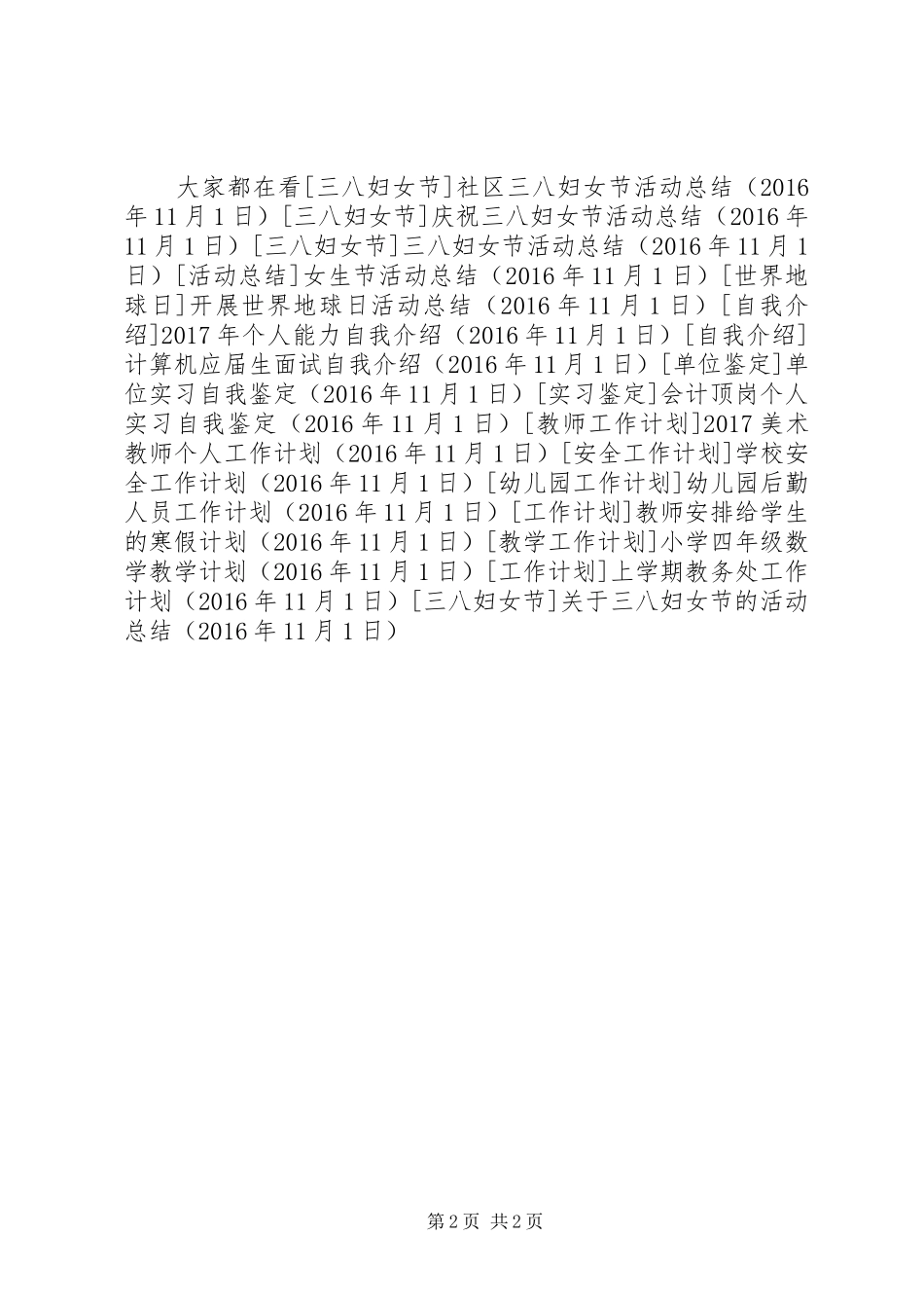 关于三八妇女节的活动总结_第2页