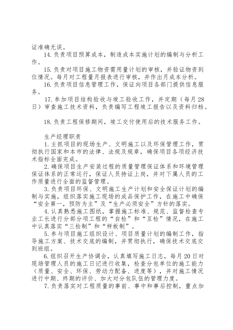项目部人员岗位责任规章制度细则_第3页