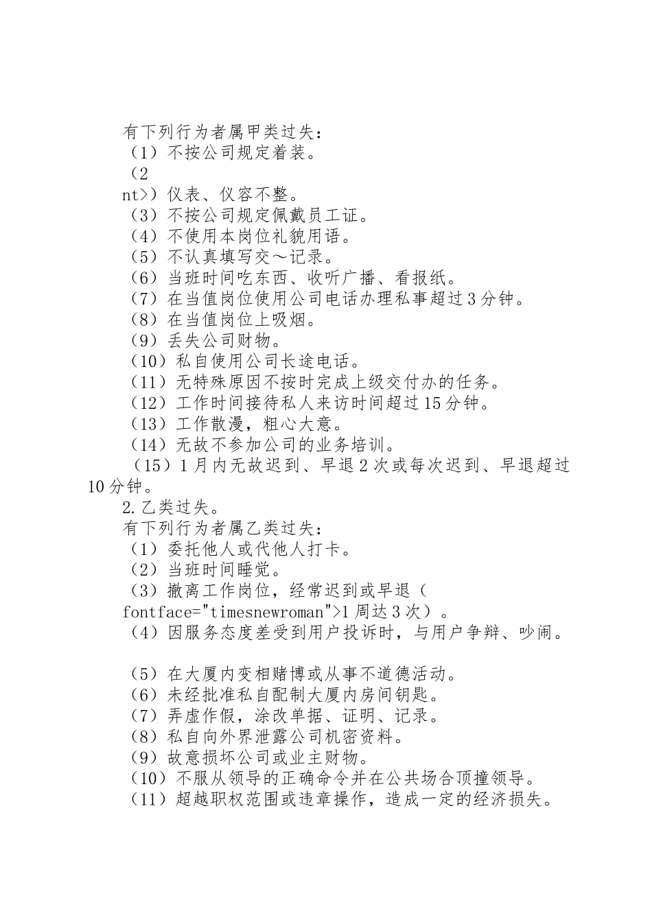 公司护卫队奖惩规章制度_第2页