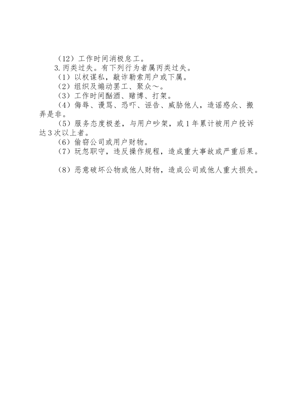 公司护卫队奖惩规章制度_第3页