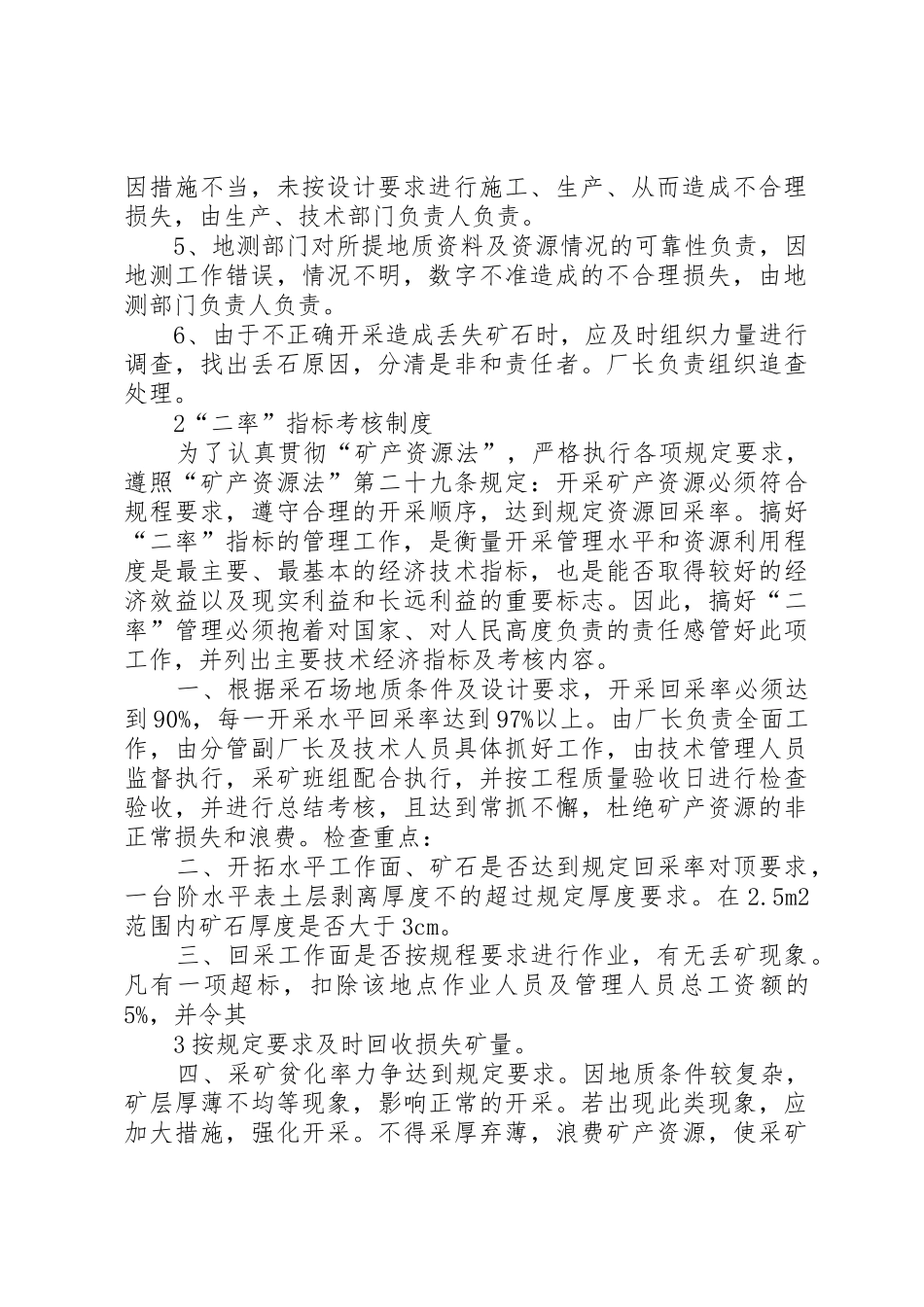 矿产资源管理规章制度_第2页